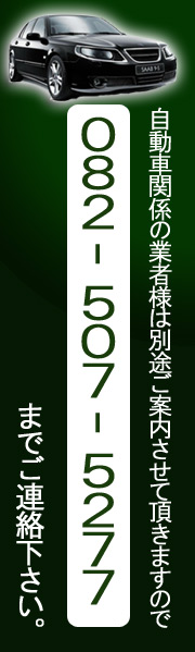 法人様用