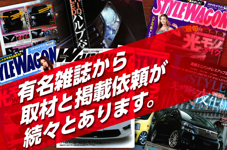 みんカラ　有名雑誌から取材依頼が続々とあります