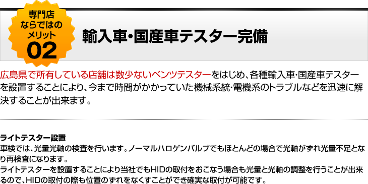 輸入車・国産車テスター完備