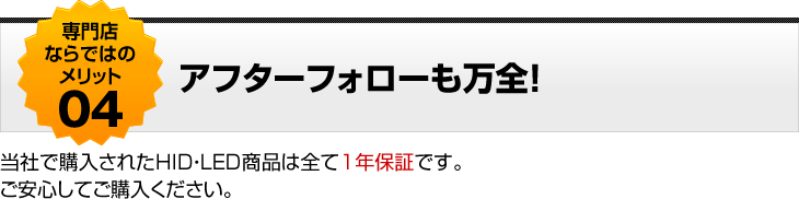 アフターフォローも万全！