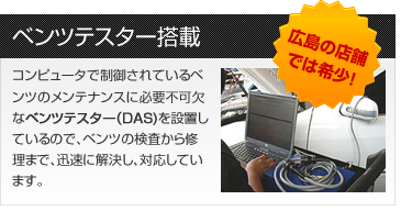 ベンツテスター搭載