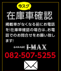 在庫車確認