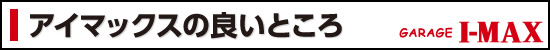 アイマックスの最新情報